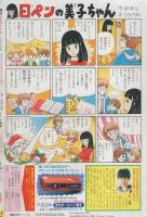 週刊少女コミック　昭和64年2号　昭和64年1月10日号　表紙画・松原千波