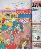 週刊少女コミック　昭和64年2号　昭和64年1月10日号　表紙画・松原千波