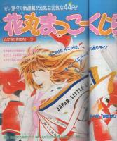 週刊少女コミック　昭和64年2号　昭和64年1月10日号　表紙画・松原千波
