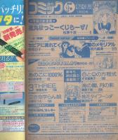 週刊少女コミック　昭和64年2号　昭和64年1月10日号　表紙画・松原千波