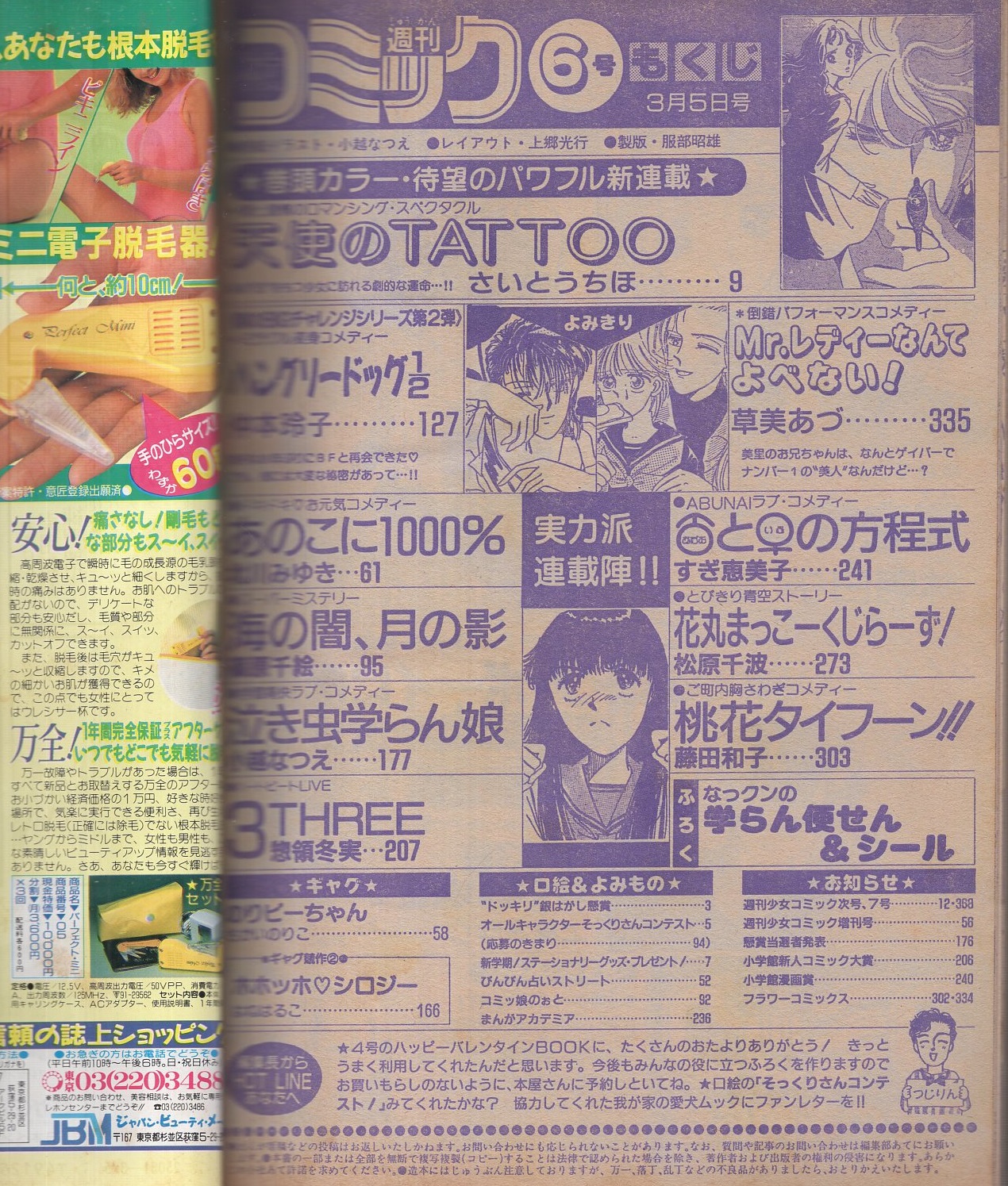 平原児サブ 「少年画報 付録」5冊一括 - 少年