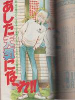 月刊別冊少女コミック　昭和55年3月号　表紙画・井上恵美子
