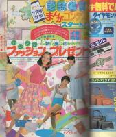 月刊別冊少女コミック　昭和55年6月号　表紙画・岡本ゆり