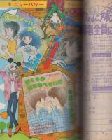 月刊別冊少女コミック　昭和55年6月号　表紙画・岡本ゆり