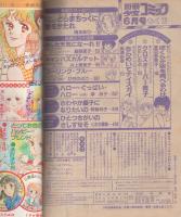 月刊別冊少女コミック　昭和55年6月号　表紙画・岡本ゆり