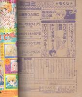 月刊別冊少女コミック　昭和55年7月号　表紙画・井上恵美子