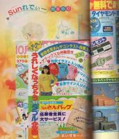 月刊別冊少女コミック　昭和55年10月号　表紙画・岡本ゆり