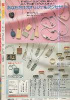 月刊別冊少女コミック　昭和56年1月号　表紙画・飯野恵子