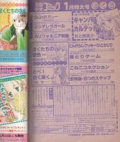 月刊別冊少女コミック　昭和56年1月号　表紙画・飯野恵子
