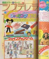 月刊別冊少女コミック　昭和56年3月号　表紙画・飯野恵子