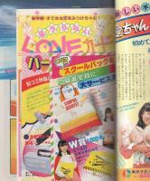 別冊少女コミック　昭和56年4月号　表紙画・岡本ゆり