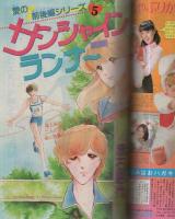 別冊少女コミック　昭和56年4月号　表紙画・岡本ゆり