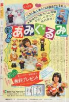 月刊別冊少女コミック　昭和56年5月号　表紙画・飯野恵子