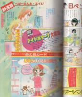 月刊別冊少女コミック　昭和56年5月号　表紙画・飯野恵子
