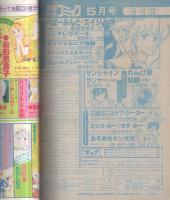 月刊別冊少女コミック　昭和56年5月号　表紙画・飯野恵子