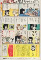 月刊別冊少女コミック　昭和56年10月号　表紙画・前田恵津子