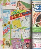 月刊別冊少女コミック　昭和56年10月号　表紙画・前田恵津子