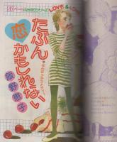 月刊別冊少女コミック　昭和56年10月号　表紙画・前田恵津子