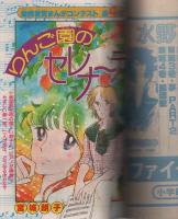 月刊別冊少女コミック　昭和56年10月号　表紙画・前田恵津子