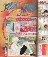 月刊別冊少女コミック　昭和56年12月号　表紙画・渡辺多恵子
