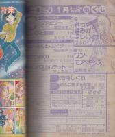 月刊別冊少女コミック　昭和57年1月号　表紙画・前田恵津子