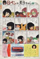 デラックス別冊少女コミック　昭和62年7月30日号　表紙画・大野潤子