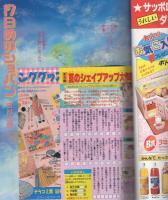 デラックス別冊少女コミック 昭和62年7月30日号 表紙画・大野