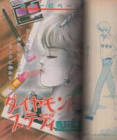 デラックス別冊少女コミック 昭和62年7月30日号 表紙画・大野