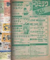 デラックス別冊少女コミック 昭和62年7月30日号 表紙画・大野