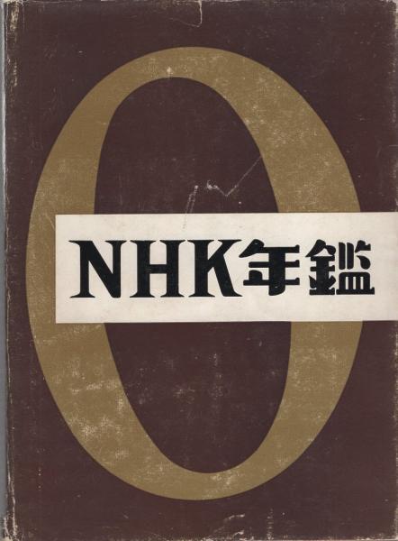 西ドイツ ゲルマン気質/NHK特派員 井出重昭/日本放送出版協会