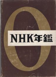 NHK年鑑　1960