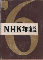 NHK年鑑　1960