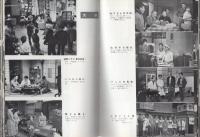 NHK年鑑　1960
