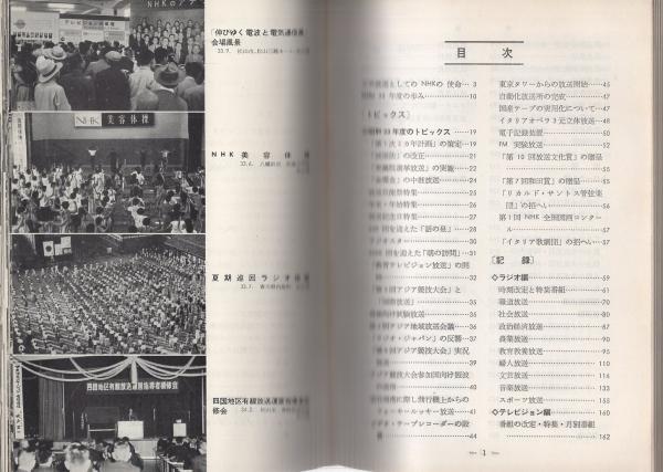 NHK年鑑 1960(日本放送協会編) / 伊東古本店 / 古本、中古本、古