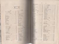 NHK年鑑 1955(日本放送協会編) / 伊東古本店 / 古本、中古本、古