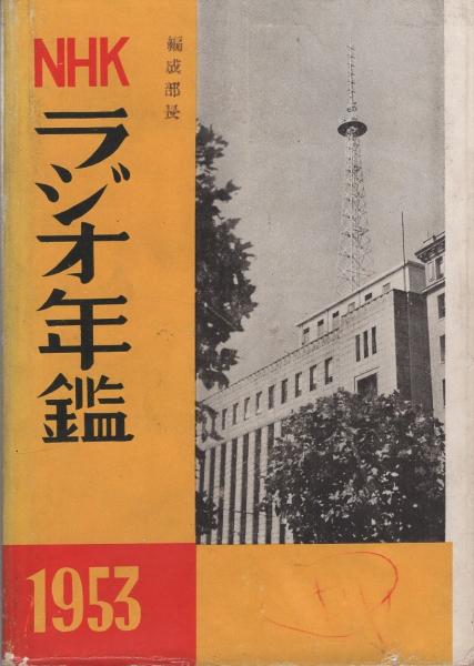 ＮＨＫ年鑑 ’９０/ＮＨＫ出版/日本放送協会（単行本） 71JiwAfiFzL._UF350,350_QL50_.jpg