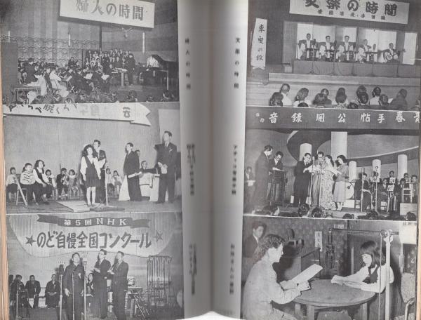 NHKラジオ年鑑 1953(日本放送協会編) / 古本、中古本、古書籍の