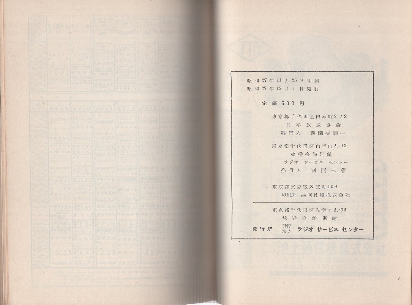 ＮＨＫ年鑑 Ｒａｄｉｏ　＆　ｔｅｌｅｖｉｓｉｏｎ　ｙｅａｒｂｏ ’８７/ＮＨＫ出版/日本放送協会（単行本） Amazon.com: NHK年鑑 2019: 9784140072684: unknown author: Books