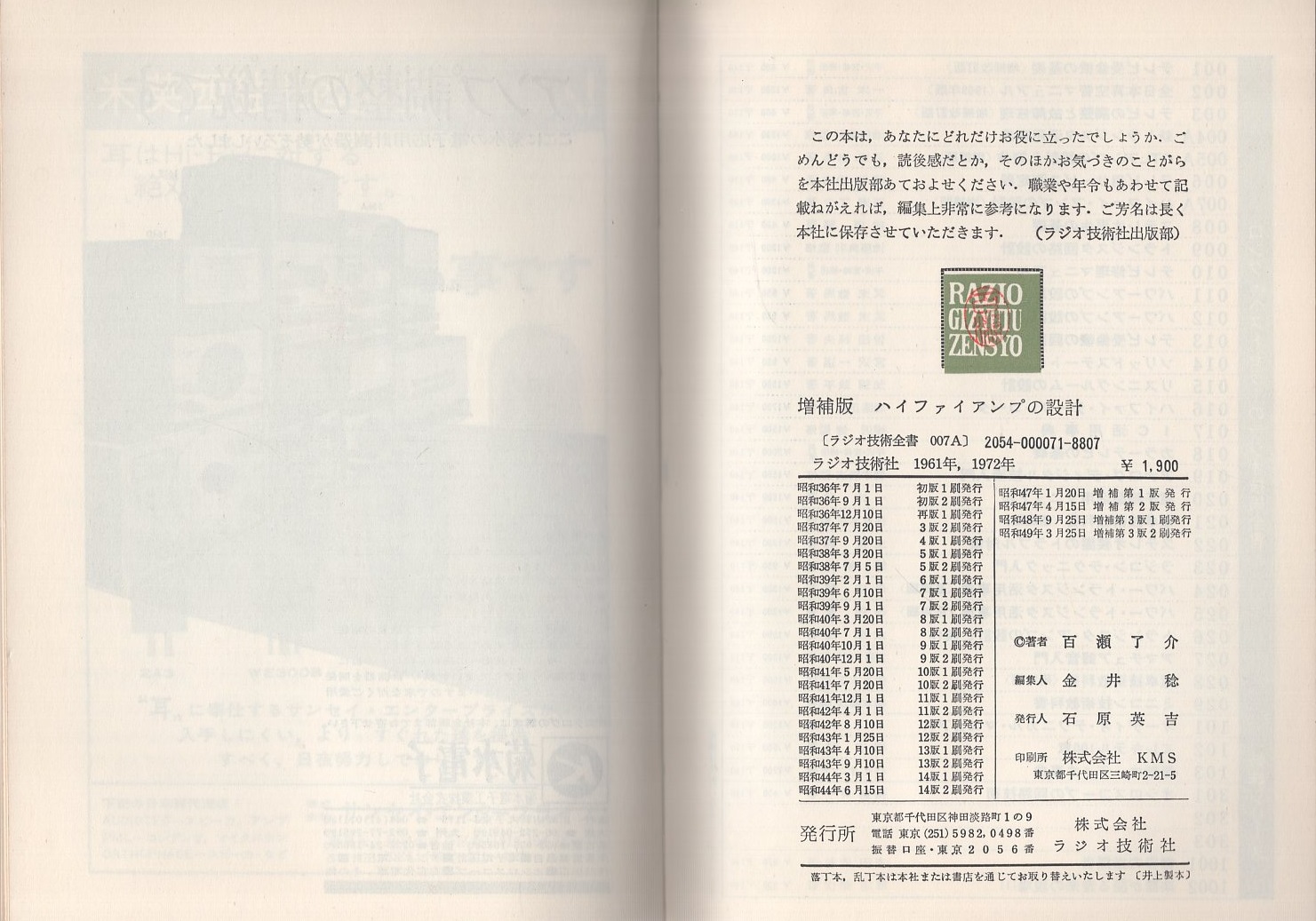 ハイファイアンプの設計 (1972年) (ラジオ技術全書〈007A〉) 【公式通販】
