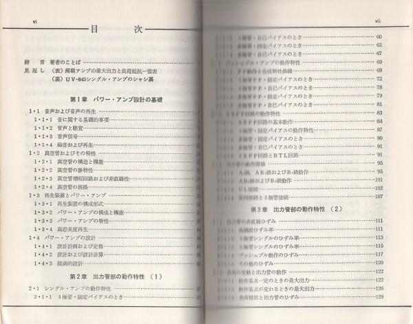 パワーアンプの設計と製作 全2冊 -最新増補版- ラジオ技術全書 パワーアンプの設計と製作 全2冊 -最新増補版- ラジオ技術全書