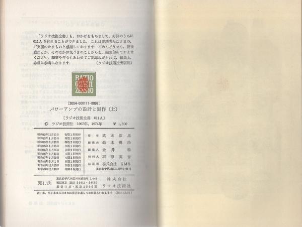 パワーアンプの設計と製作 全2冊 -最新増補版- ラジオ技術全書 パワーアンプの設計と製作 全2冊 -最新増補版- ラジオ技術全書