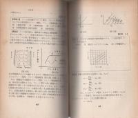 ラジオ受信機修理技術者　-受験案内と問題集-　改訂増補版