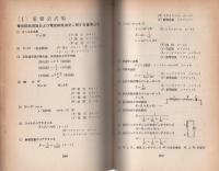 ラジオ受信機修理技術者　-受験案内と問題集-　改訂増補版
