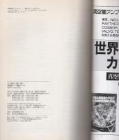 真空管アンプ製作ガイド　-無線と実験・別冊　平成7年8月-
