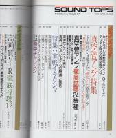 サウンド・トップス　20号　-平成1年10月-