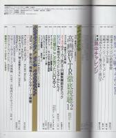 サウンド・トップス　20号　-平成1年10月-