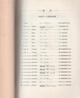 全テレビメーカー配線図集　-’75年度版-