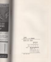 全テレビメーカー配線図集　-’75年度版-