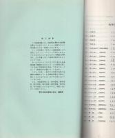 全テレビメーカー配線図集　-’72年度版-