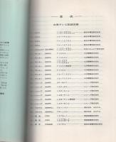全テレビメーカー配線図集　-’72年度版-